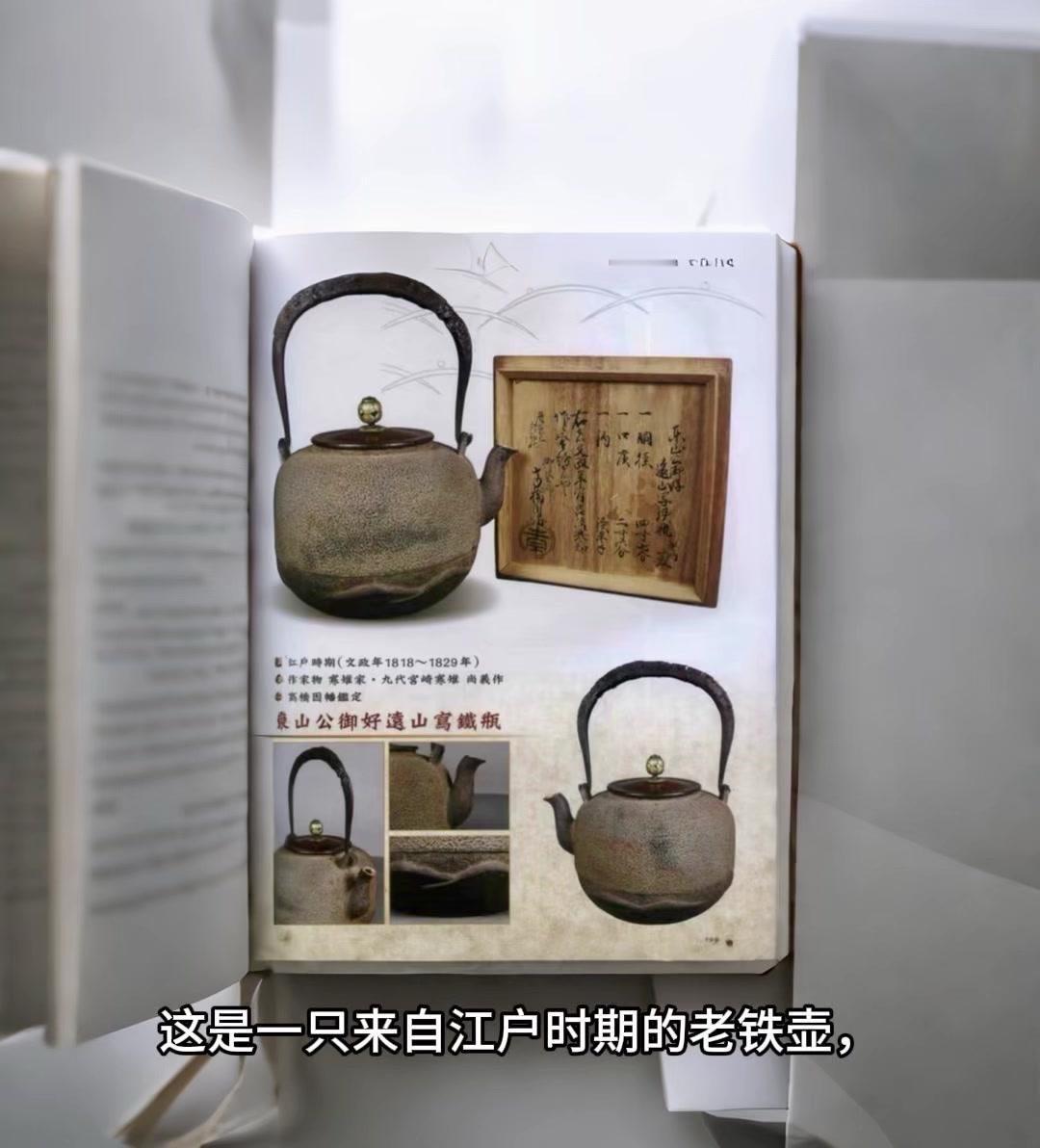 🏺江户时期老铁壶真的太戳我了！九代寒雉尚义亲手打造，壶身是优雅的宝珠形，950