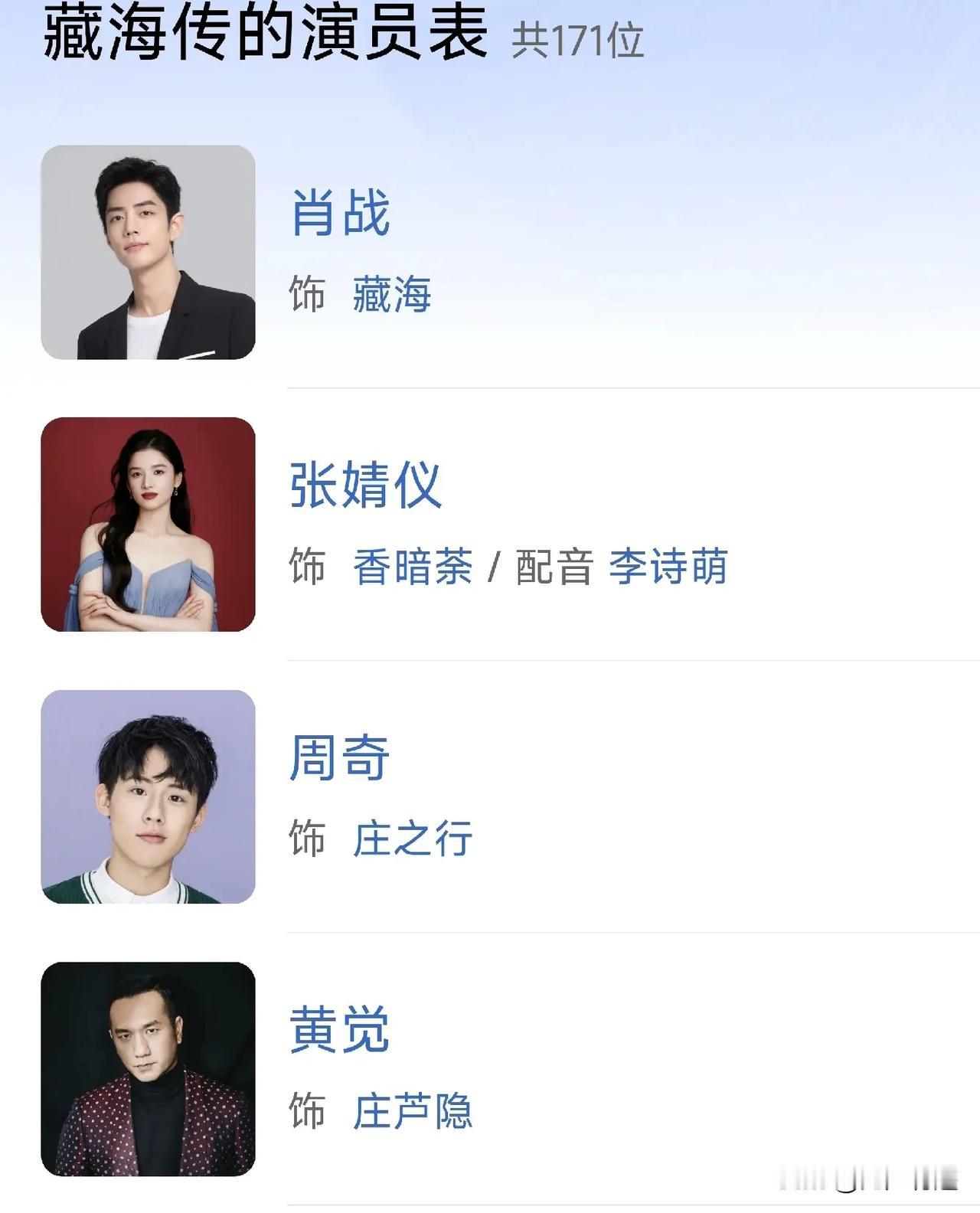 怪不得我老感觉藏海的声音有点出戏，原来真的是肖战自己配的音！

肖战的声音，我不
