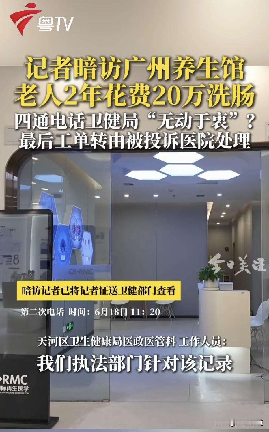 “排毒养生，有蛋白尿，不做会得尿毒症！”六旬老人被黑心医院欺骗，四年花百万洗肠排