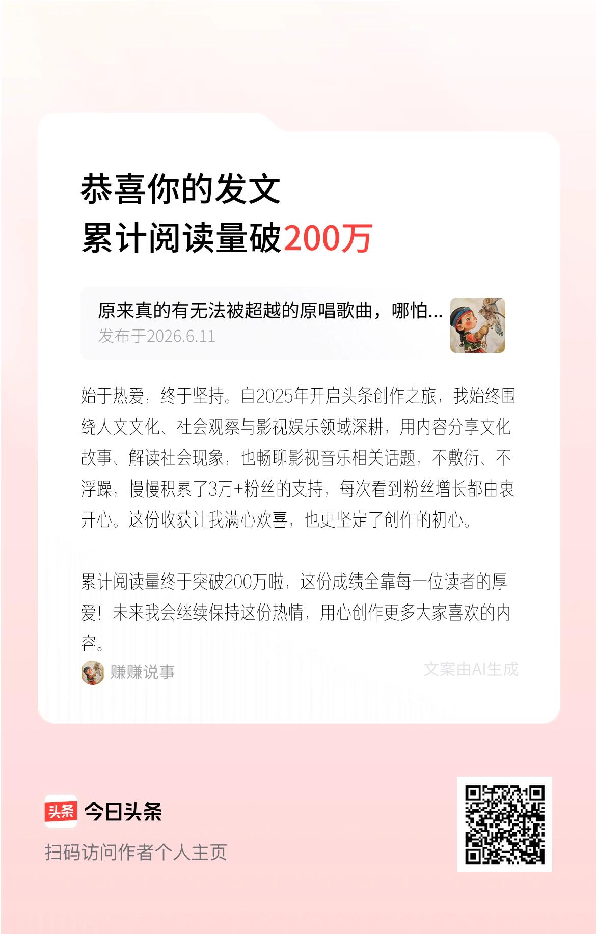 始于热爱，终于坚持。自2025年开启头条创作之旅，我始终围绕人文文化、社会观察与