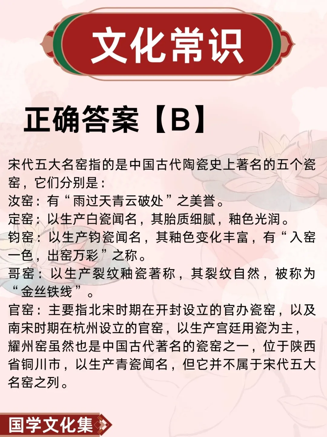 文化常识打卡