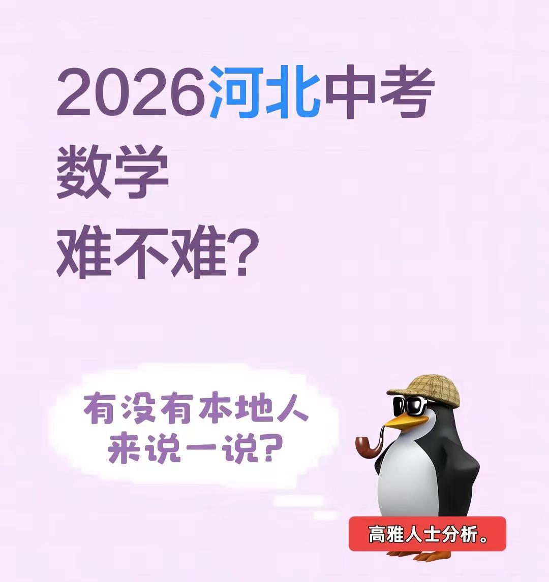 河北中考数学说简单也不简单，说难也挺难，下午文综别背刺我.