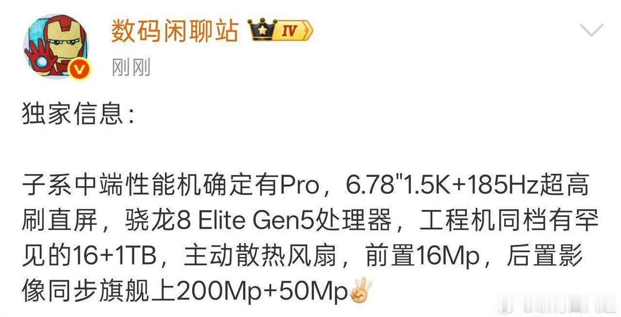 一加Ace7Pro本月强势来袭，性能方面:采用骁龙8EliteGen5+新一代游
