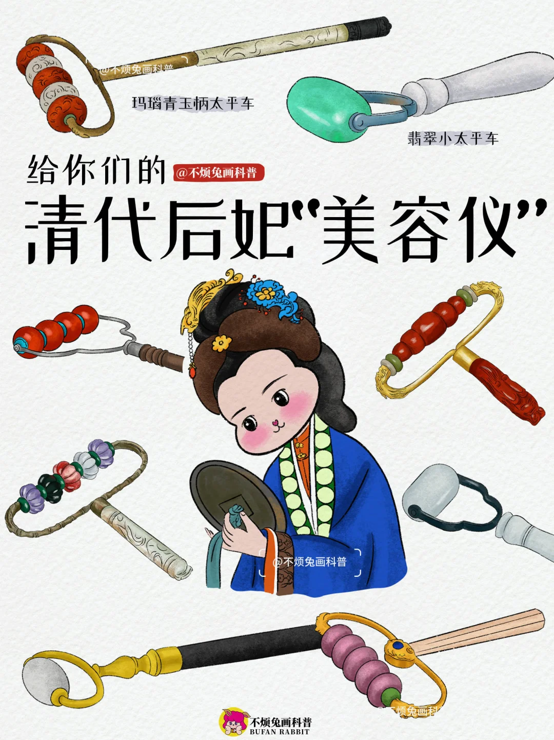 📕 你知道吗❓清代后妃们也用“美容仪”⁉️