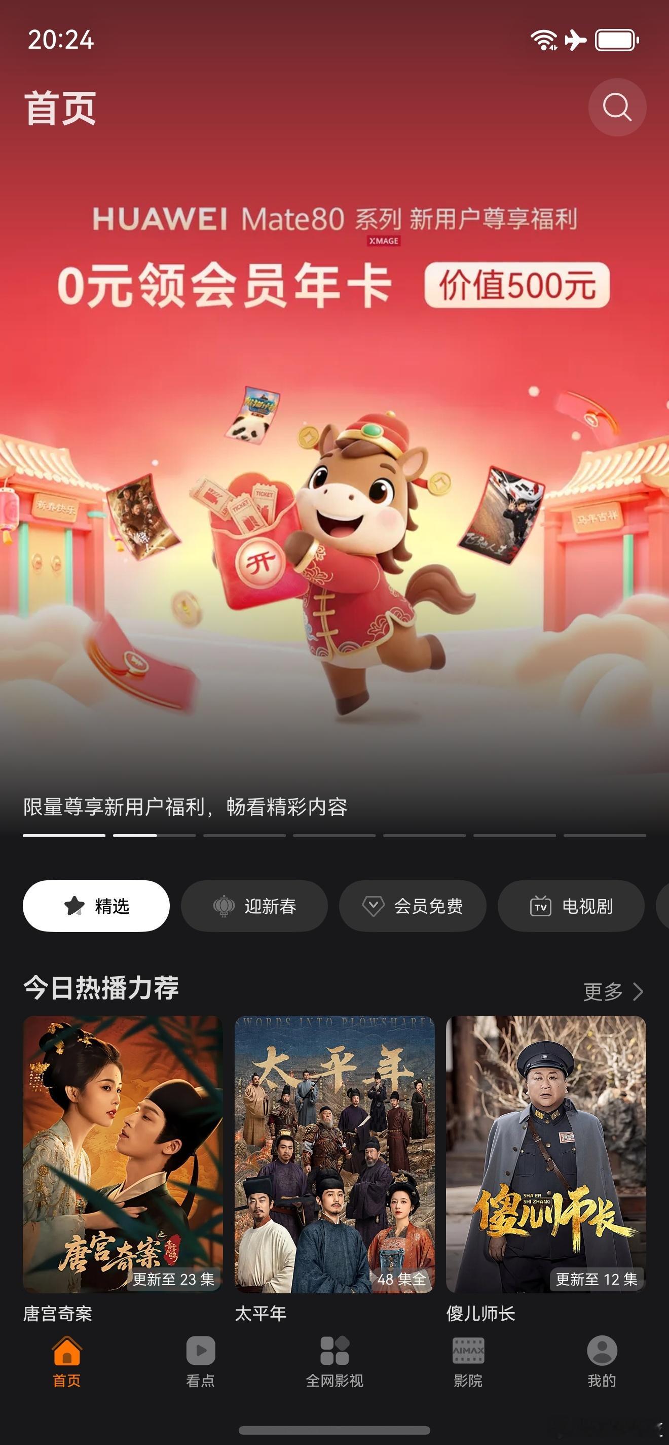 鸿蒙越用越香是真的！华为Mate80系列和MateX7用户可以在华为视频里面0元