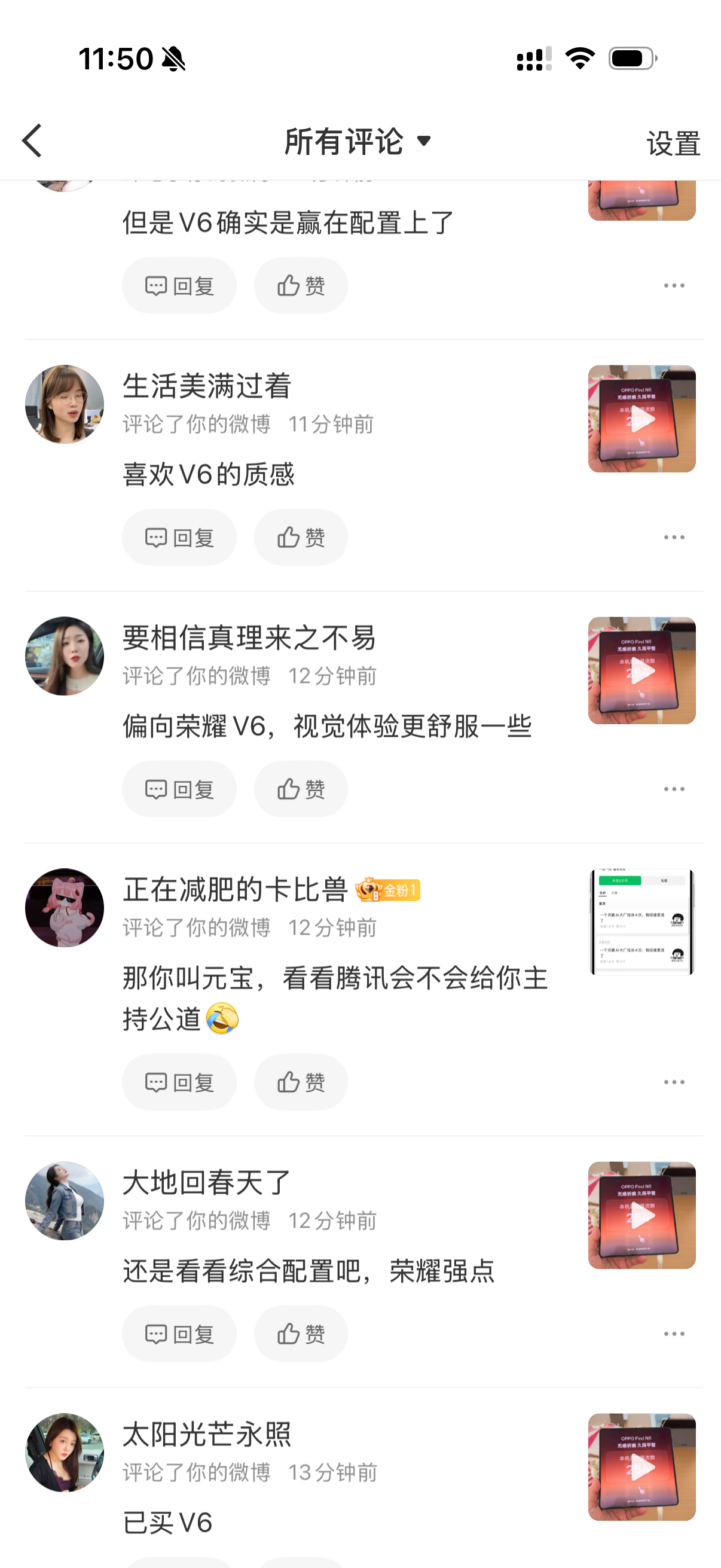 咦，荣耀Magic V6 恶臭行为