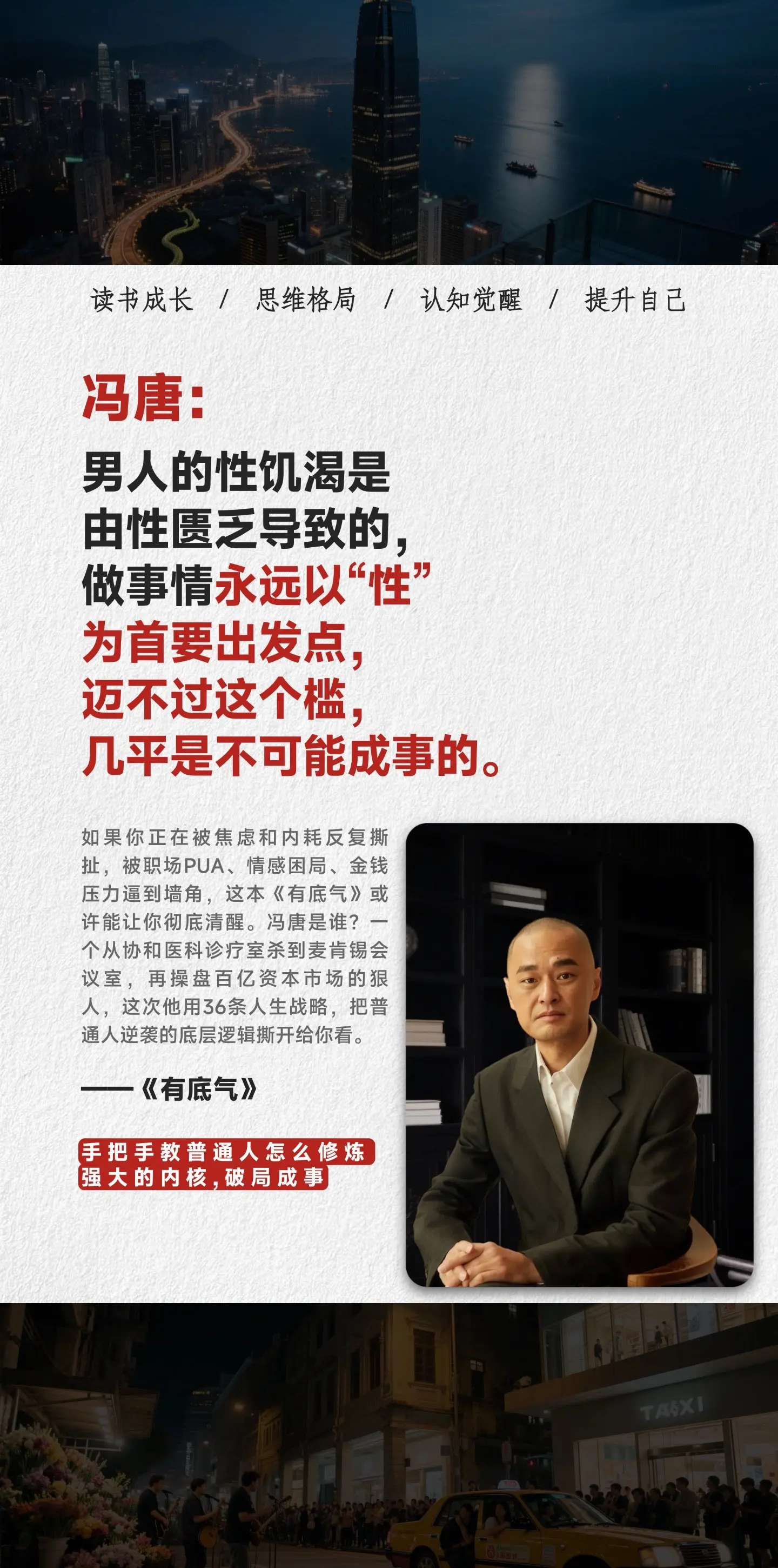 普通人如何靠「内核升级」逆袭人生？这本书，是冯唐把他半辈子的成事精华都...