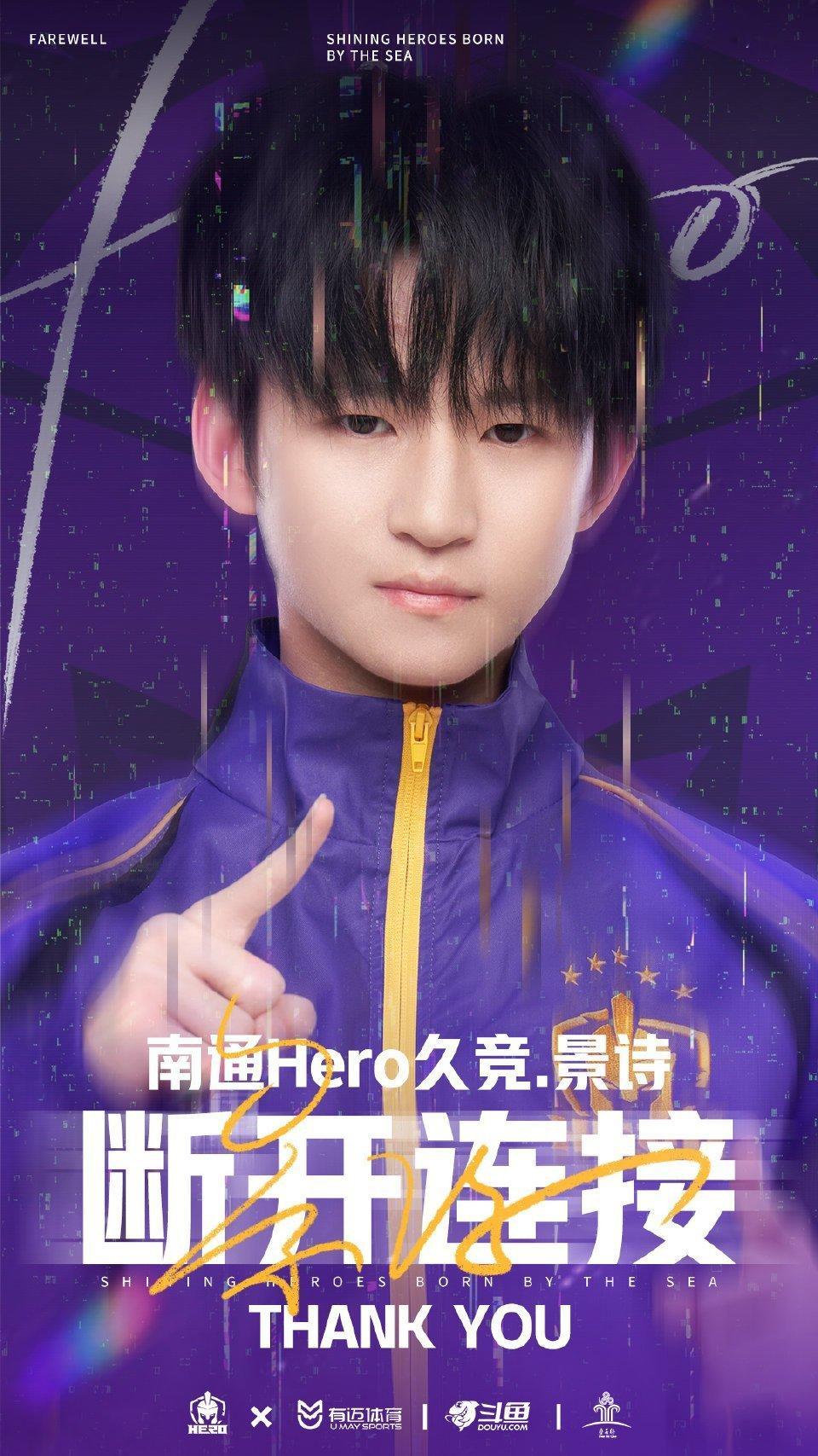 ｜第四十二枪Hero景诗断开连接 滔搏景诗连接成功 