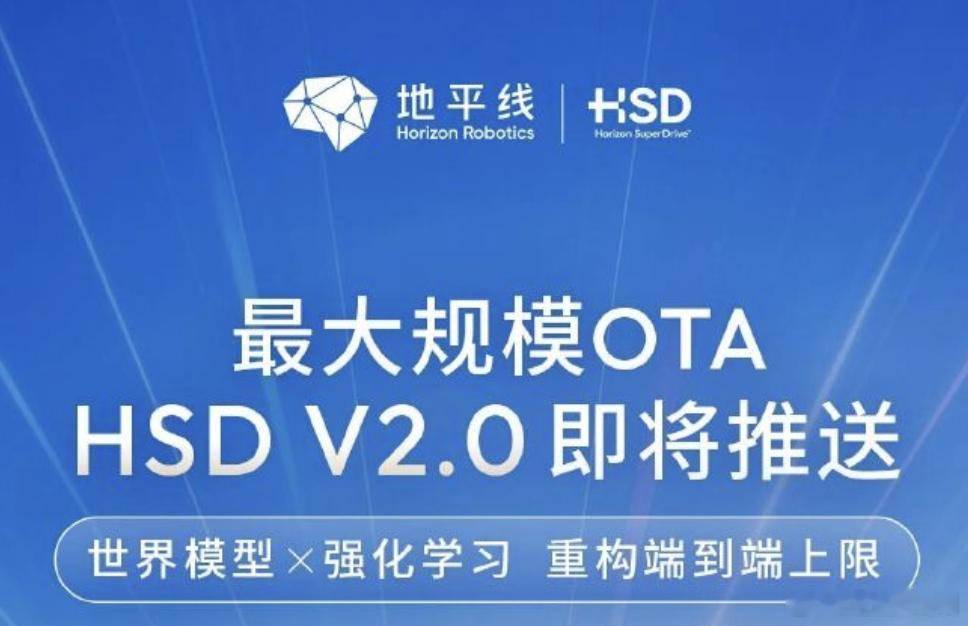 地平线HSD新版本发布  地平线HSD 2.0这次升级，主要是围绕端到端的训练模