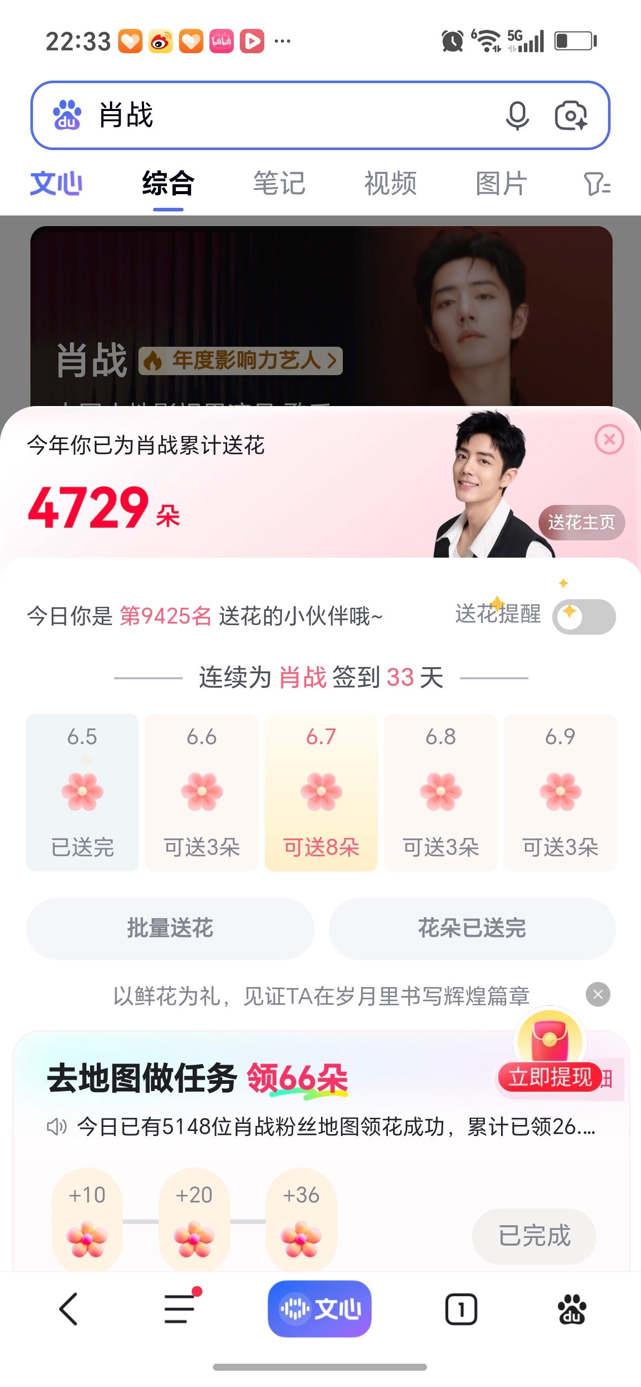 没送🌸的都去送！ 