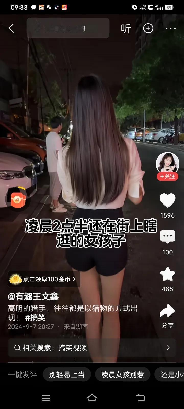 找女朋友，千万别找那种凌晨两点半，还在街上瞎逛的女孩子做女朋友，你们知道是为什么