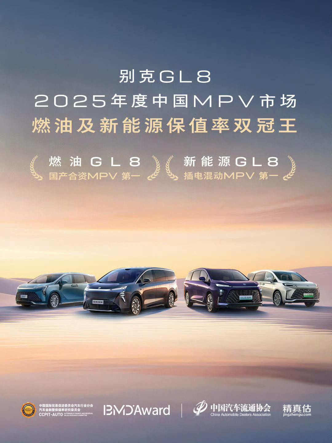上汽荣誉时刻GL8家族蝉联2025年销量冠军后再获殊荣获中国汽车流通协会及贸促会