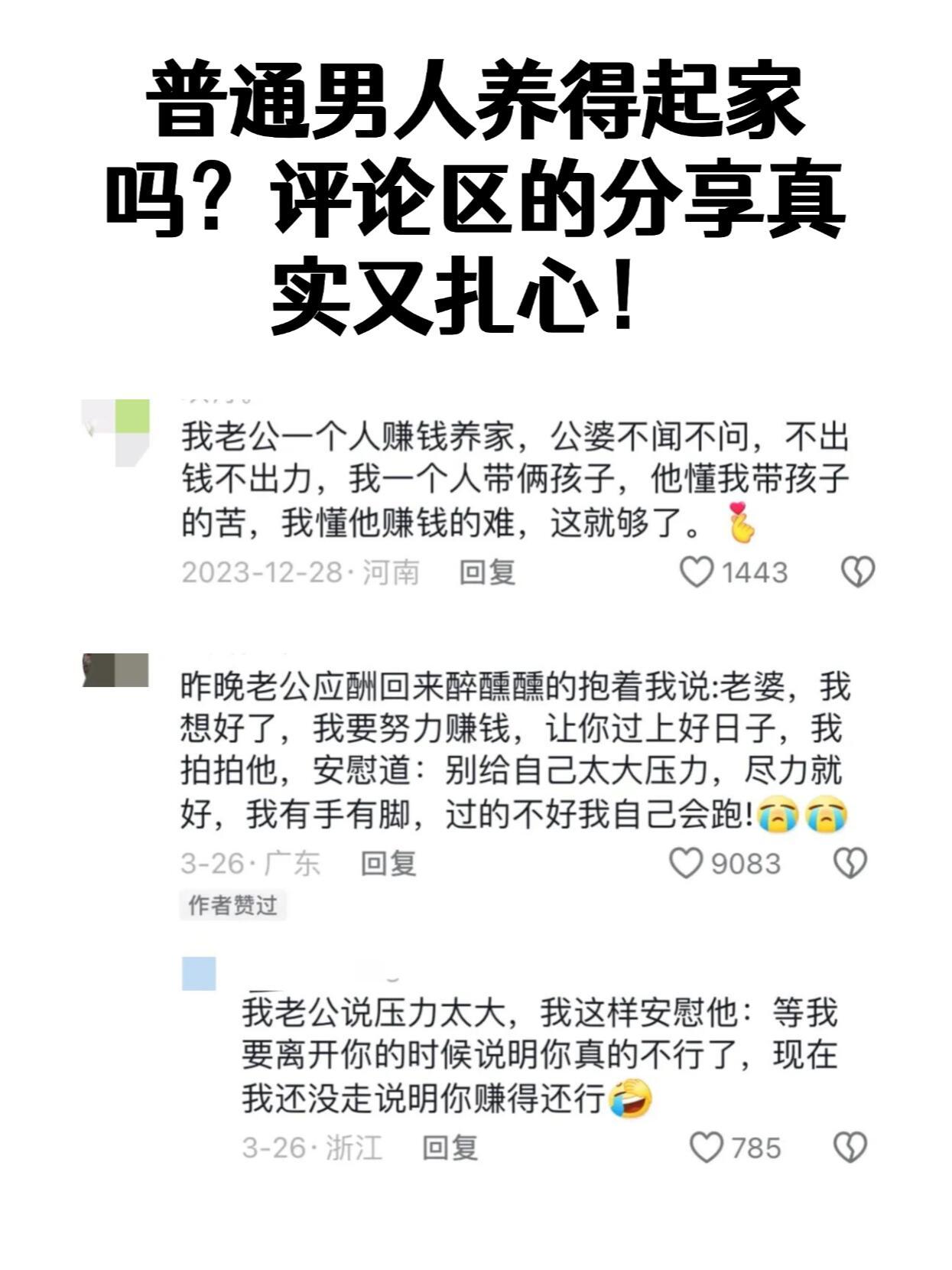 发现了吗，普通男人的收入已经无法养家了！ ​​​