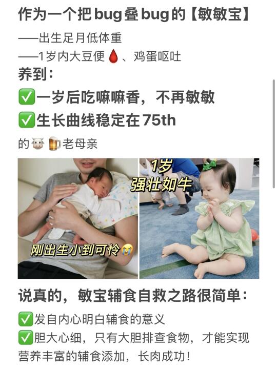 养过才敢分享，真·敏敏宝辅食自救之路
