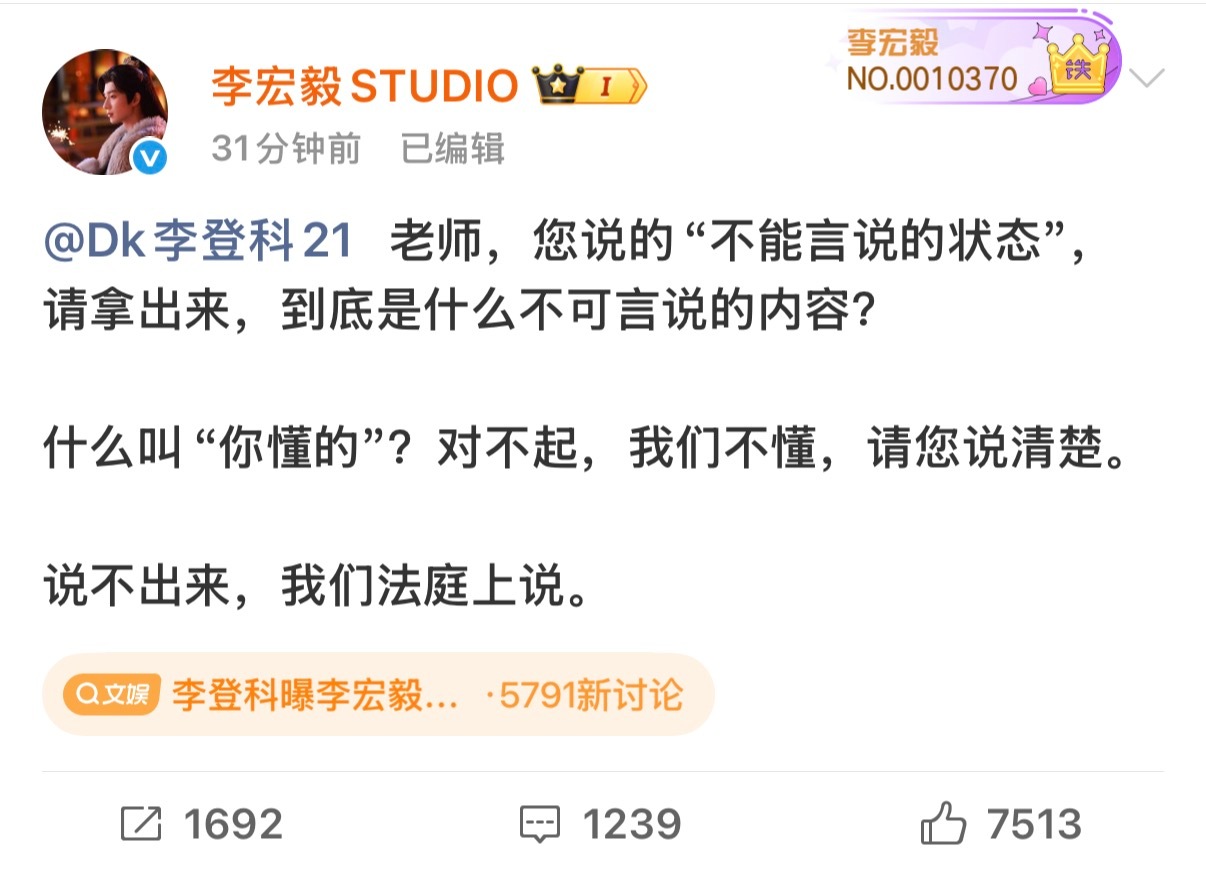 李宏毅工作室回应李登科哇趣 李宏毅工作室硬刚 李登科呀活该 谁叫他造谣呢 接这种