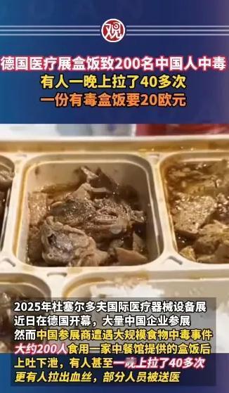 164元的“高档盒饭”竟成“毒餐”！德国200名中国参展商食物中毒，有人一晚拉肚