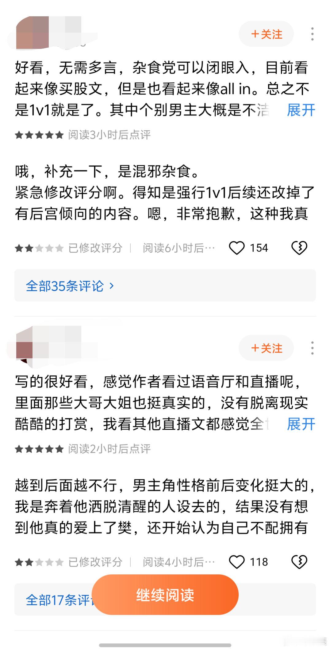 看了一半，点开书评，全是改评的……还该不该继续往下看啊…… 
