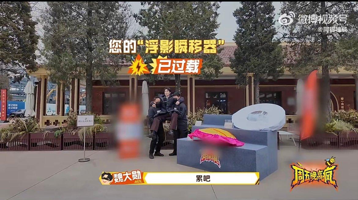 魏大勋在NPC面前一秒娇羞 这绝对是《周五晚高疯》的高光名场面之一，魏大勋在 N