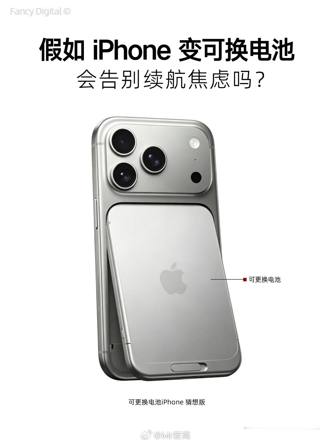 如果iPhone真的可以更换电池