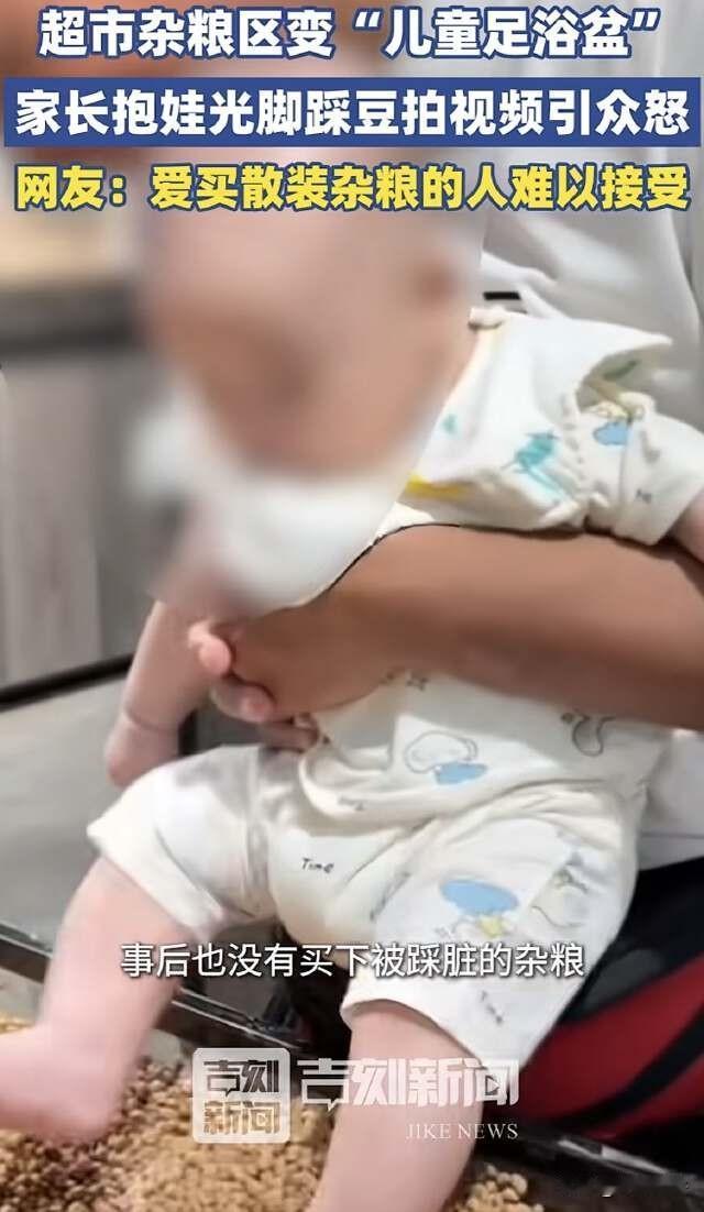 广东，一位父亲抱着自家孩子去超市杂粮区踩豆子，光着脚踩遍所有豆子，还沾沾自喜配文