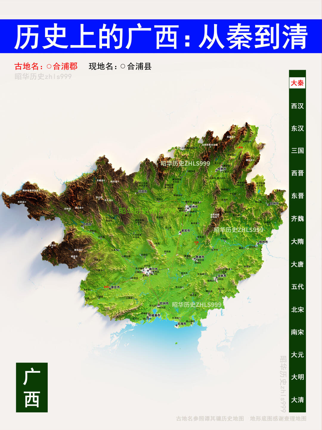 广西各朝代古今地名对照