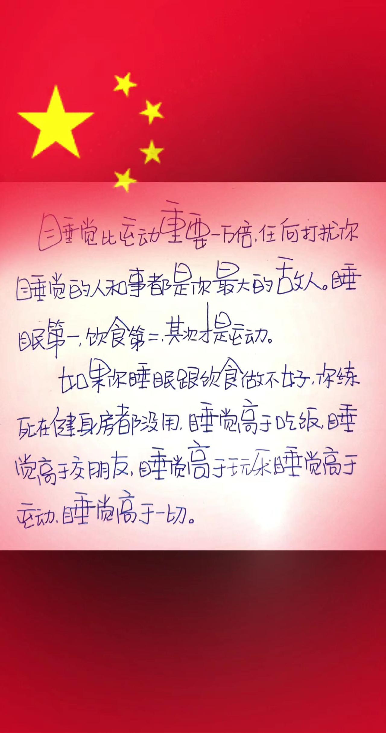 🇨🇳刷到就是赚到！睡眠＞吃饭＞运动💤 谁打扰你睡觉，谁就是敌人！养生党速存