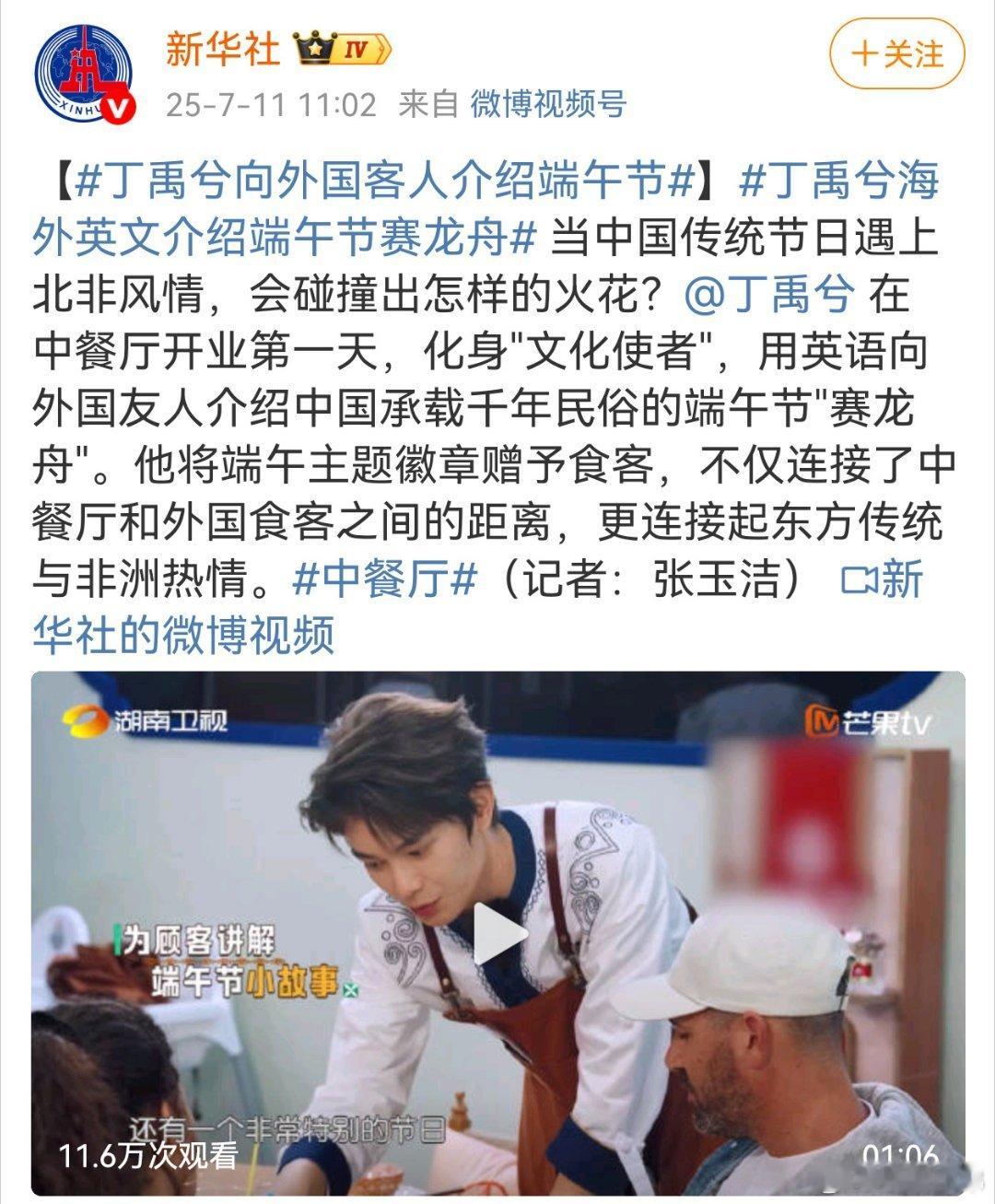 丁禹兮真的 根正苗红[送花花][送花花][送花花] 丁禹兮向外国客人介绍端午节 