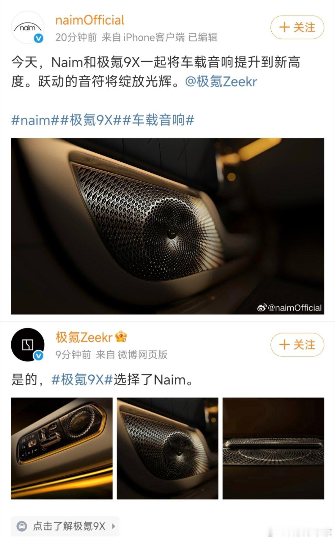 想过极氪9X哪都豪，但也没想到音响能这么豪，直接搭载宾利顶配的同款Naim音响，