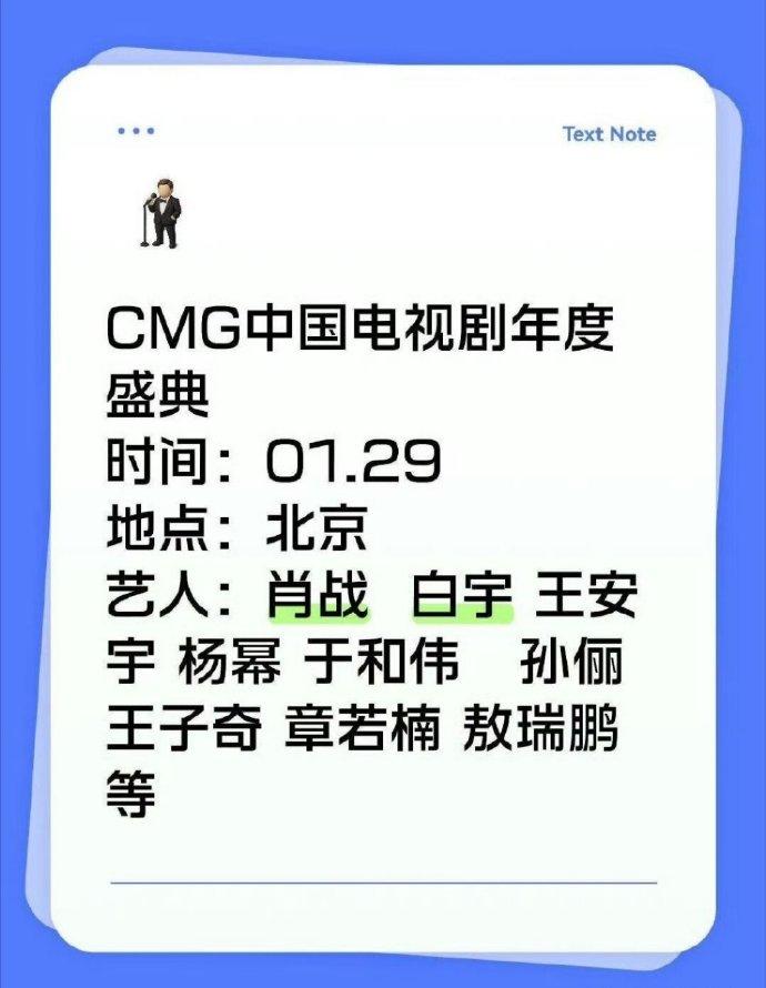 CMG中国电视剧年度盛典出席艺人，期待谁？
肖战 杨幂 白宇 王安宇 于和伟 孙