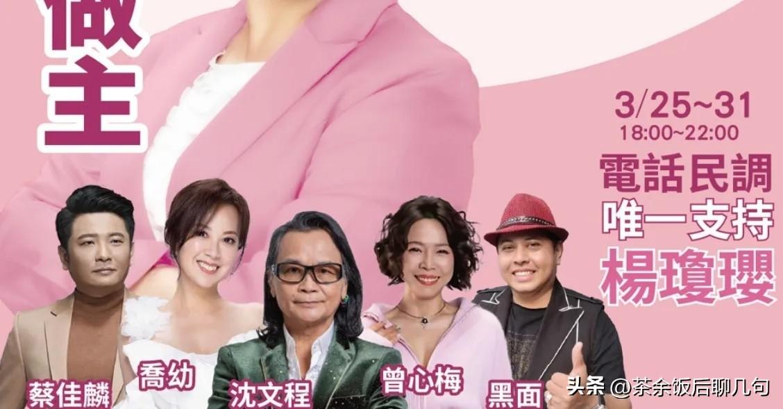 杨琼璎也算尽心了，坚持到底就是胜利，没有大佬就与民同乐，毕竟票在民众手中。
 