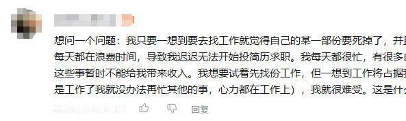 网友提问：我一想到工作，就觉得自己一部分会死掉，怎么都开始不了，怎么办呢？

看