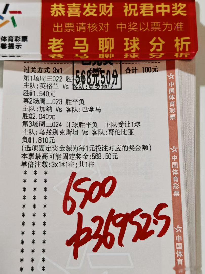 恭喜我店铺白总三串一稳稳拿下3.6个w稳稳收入口袋啊
