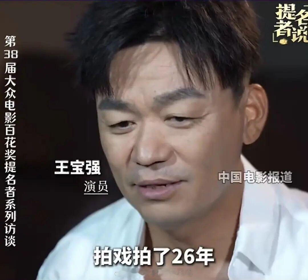 王宝强前几天被问到，这么多年第一次入围最佳男主角是什么感受 王宝强0票