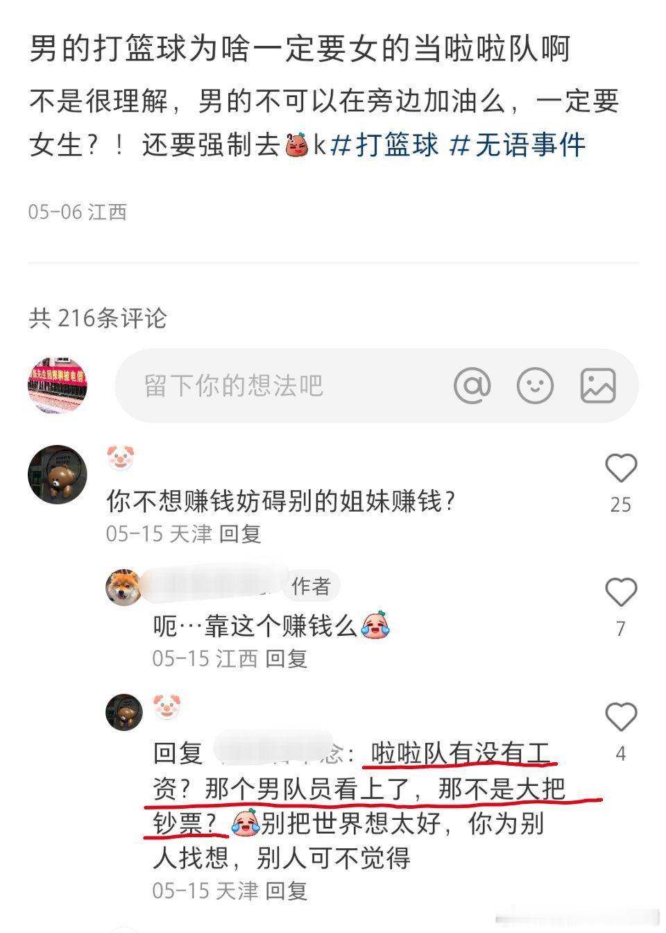 👉🤡，啦啦队这么好的话，怎么自己不穿上性化的服装去跳？ ​​​