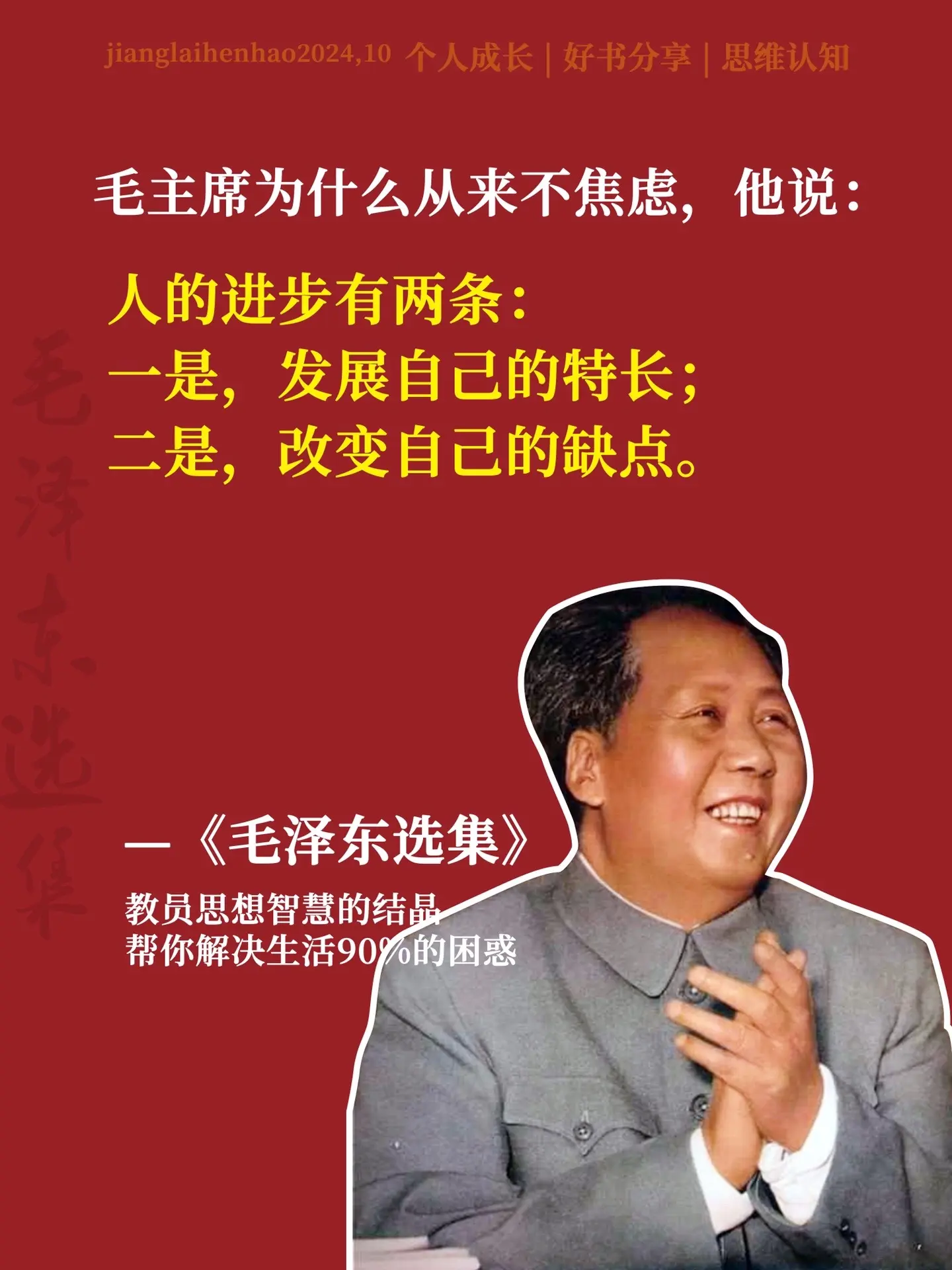 如果一生只读一本书，那我推荐读《毛选》，它是我们长脑子最快的方式之一。...