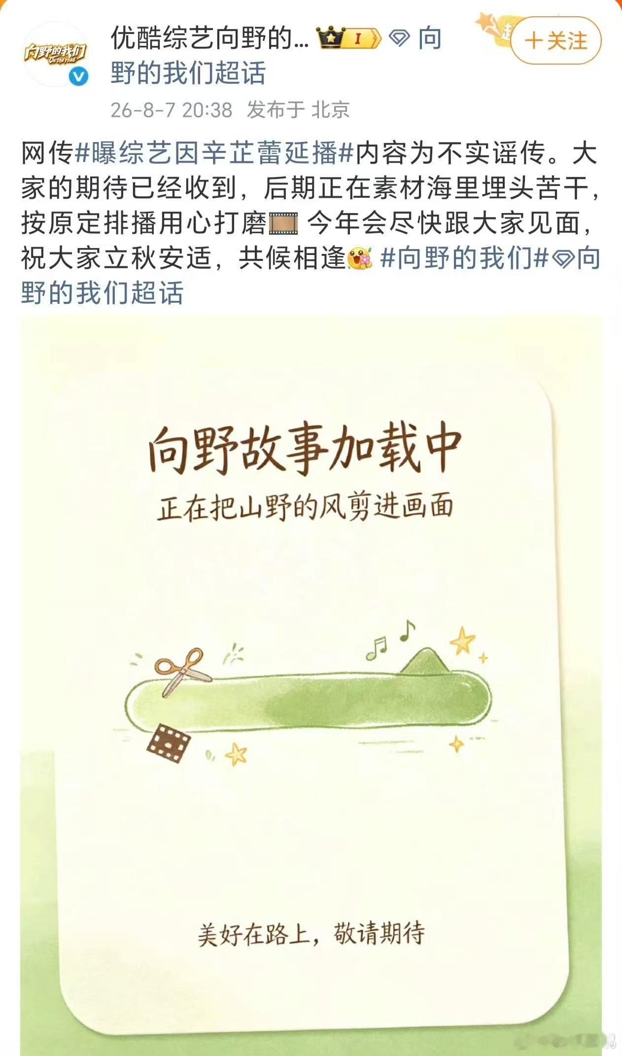 杀青两天就有人造谣因为辛芷蕾延播，真的会有人信吗？辛芷蕾好惨啊😅 