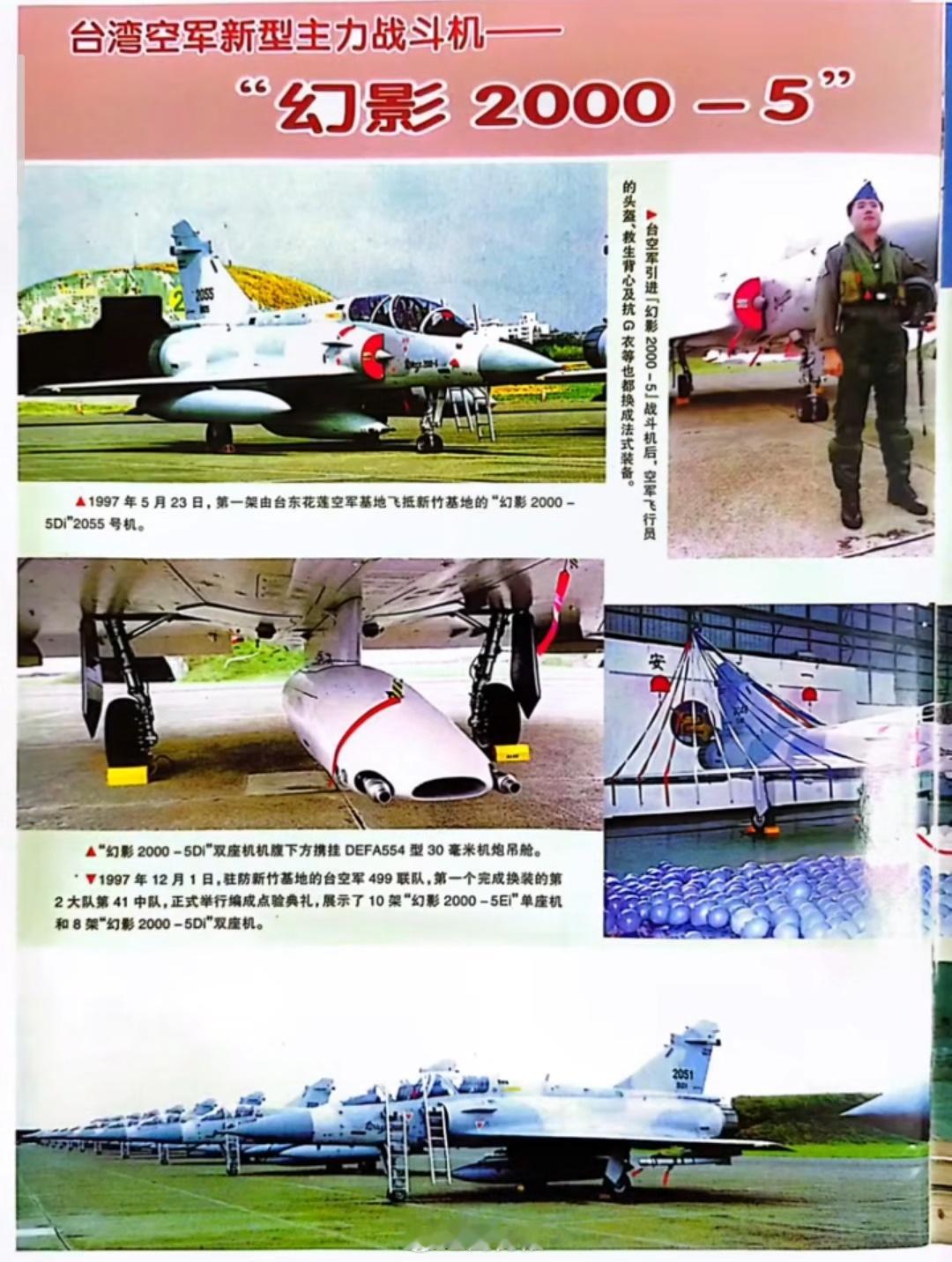 三十年前的舰船知识，介绍对岸最新装备的幻影2000 ​​​
