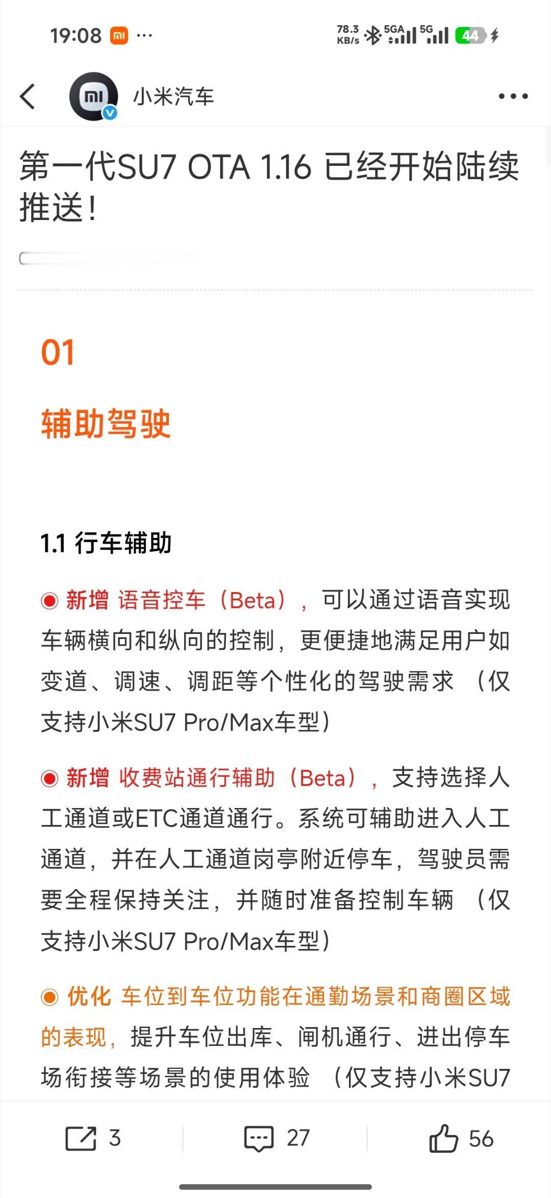 小米汽车发布上半年最大规模OTA正式版1.16.0终于要来了这次OTA不仅是简单