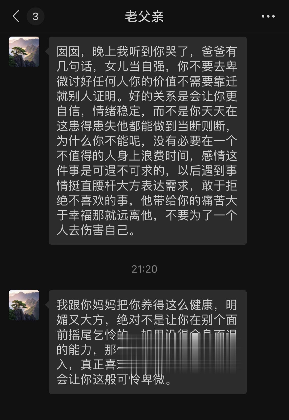 老父亲给分手的我发的一段话