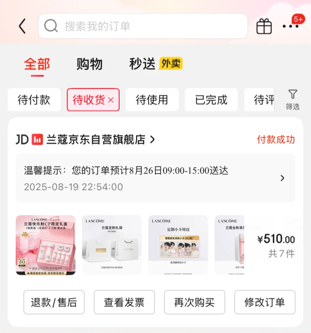 有没有姐妹要收张凌赫小卡兰蔻粉水礼盒