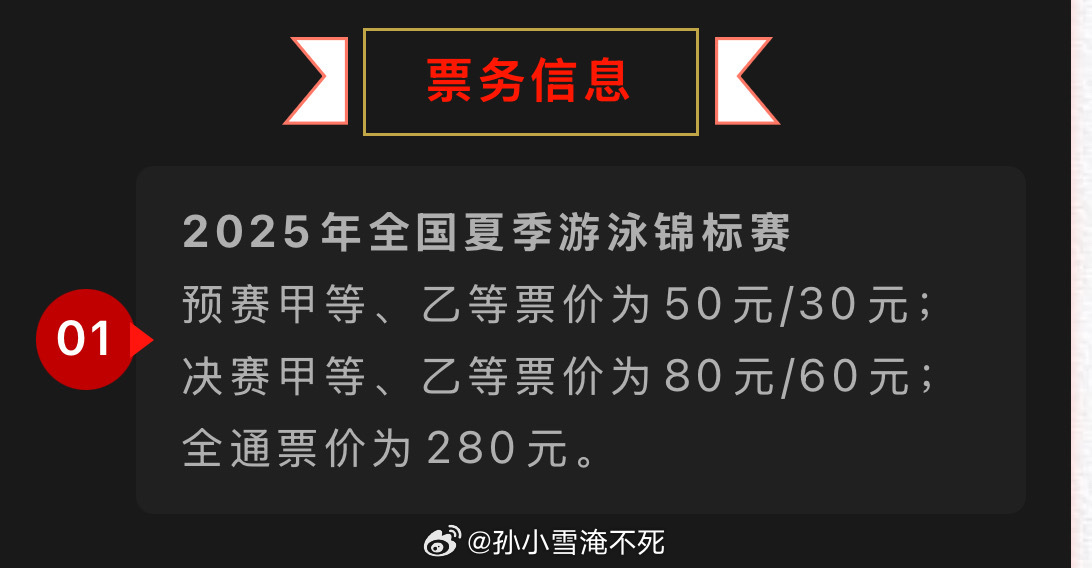2025年全国夏季游泳锦标赛 这个票价 快去合肥捡漏[笑哈哈] ​​​