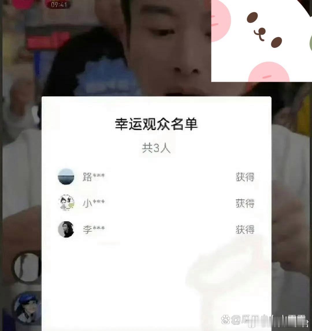 贾乃亮直播间的中奖者路、小、李￼这真不是故意的吗？ 
