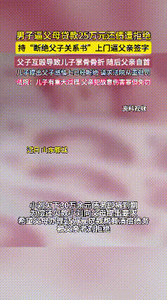 全网刷屏！菏泽儿子欠债逼父母抵押房产，父子大打出手，法院判决大快人心……
 
山