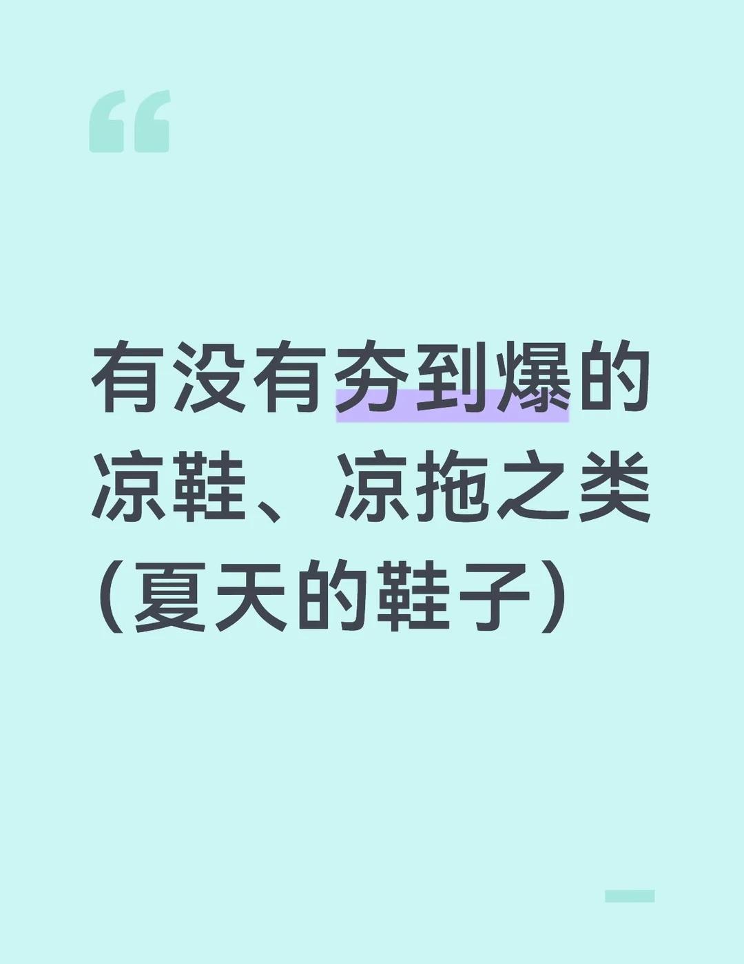 夏天穿搭 凉鞋推荐 夏日C位凉鞋 凉拖 夏季鞋子 舒服的凉鞋
