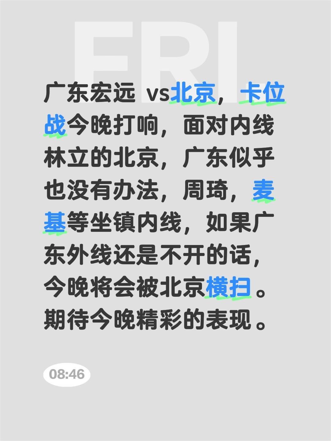 广东宏远 vs北京，卡位战今晚打响，面对内线林立的北京，广东似乎也没有办法，周琦