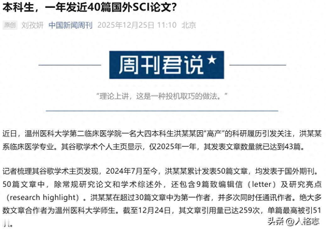 一名本科生竟然能一年发表将近40篇国外SCI论文？
       说实话，看到这
