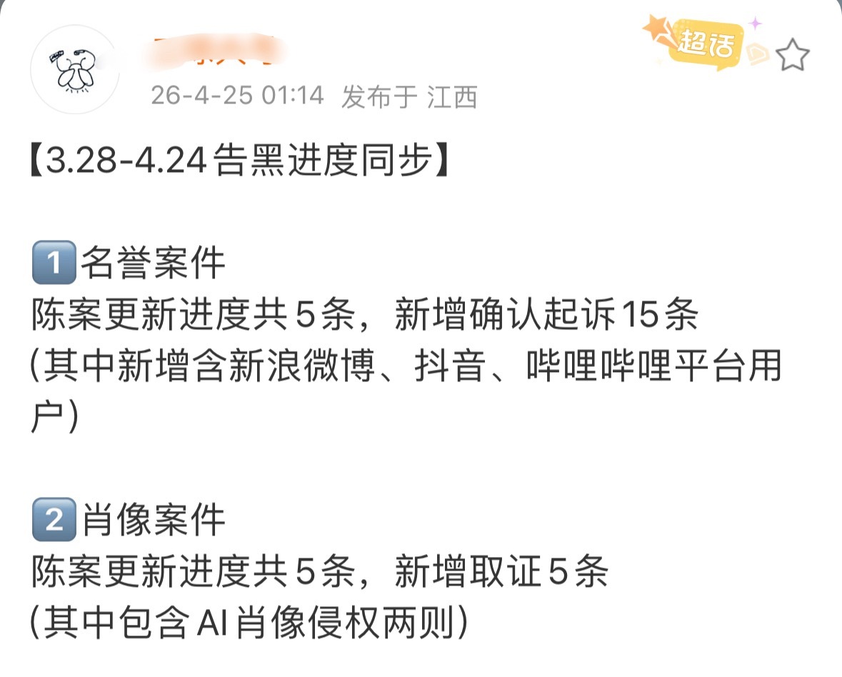 赵丽颖对接发布告黑进度全平台取证，名誉权20条，肖像权10条网络不是法外之地，支