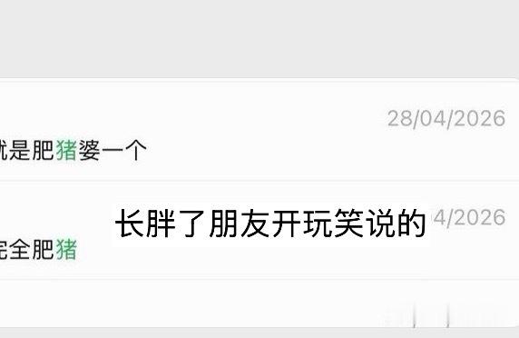 谁懂胃口很好 很爱食物的且一正常吃饭就会长胖的体质。现在终于是瘦了 等我瘦到90