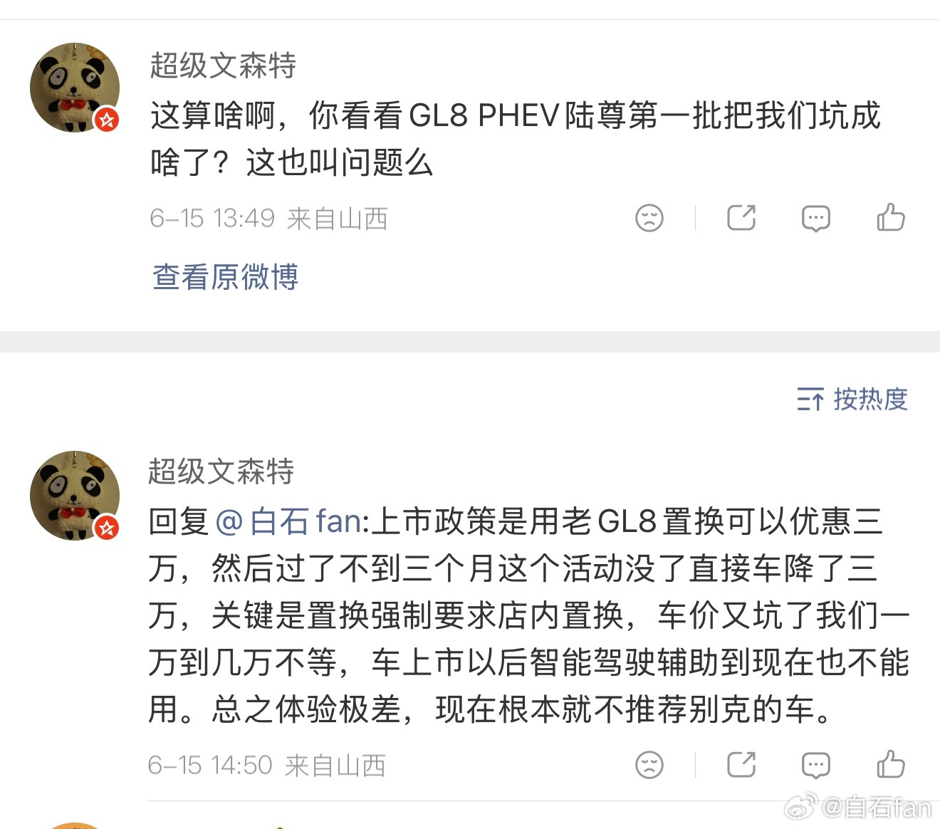 车主反应上汽通用别克GL8 PHEV陆尊第一批提车坑车主。具体看图。有这种情况出