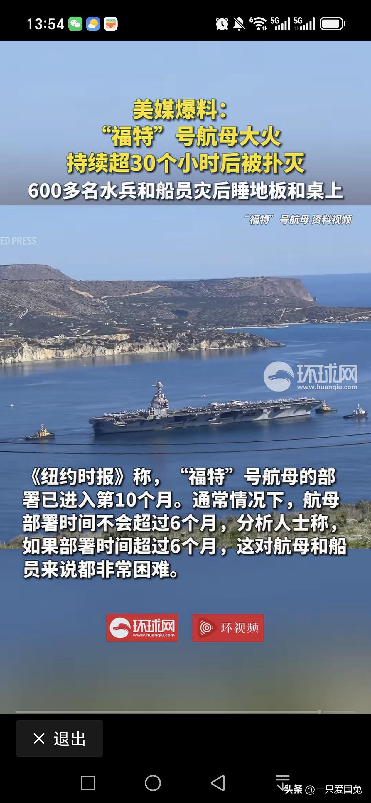 烧了30多个小时呀，除非被伊朗或者胡塞给击中了，又或者美国航母上的人，不想服务于